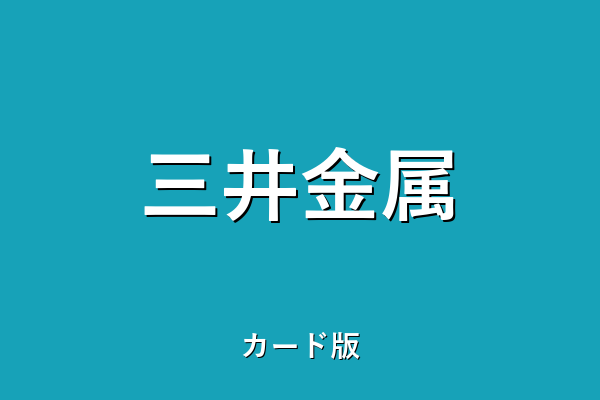 カード版