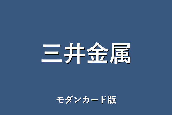 モダンカード型