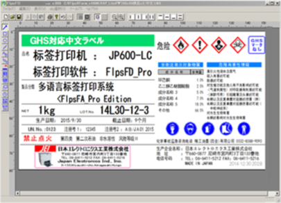 ラベル発行ソフト FlpsFA_Pro