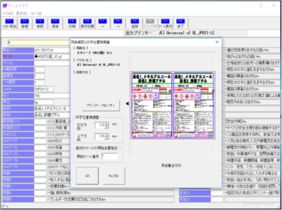 ラベル発行ソフト FlpsPro v4ML