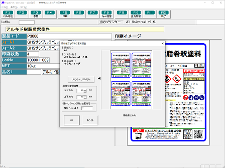 「フルカラー･ラベル発行ソフト」 （FlpsFA v6）を発売