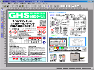 フルカラー・ラベル発行ソフト（FlpsProv4）を発売
