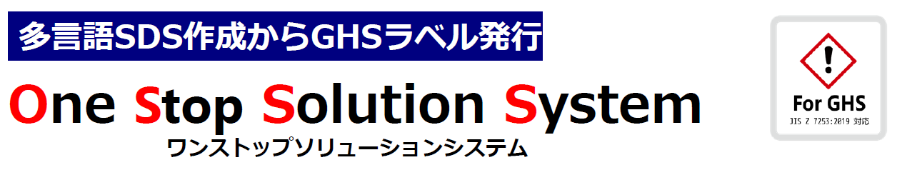 GHSラベル発行ソフト(FlpsFA_Pro)との連携機能について